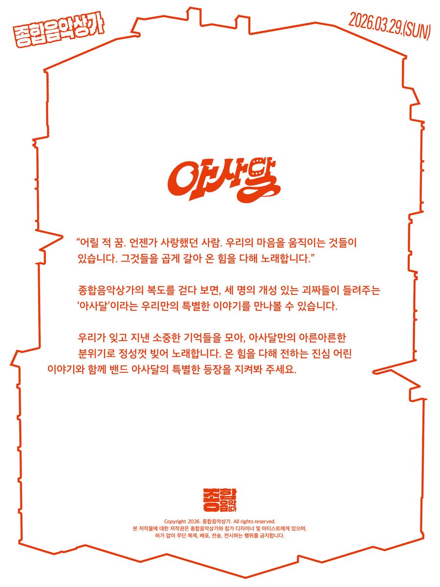 tomucom2026's tweet photo. [종합음악상가] 아티스트 소개
: 아사달

언플러그드 홍대에 입점한 아티스트를 소개합니다!

-공연장 위치: 서울 마포구 와우산로33길 26 1층
-Location: 1F 26 Wausan-ro 33-gil, Mapo-gu, Seoul

종합음악상가 𝟮𝟬𝟮𝟲
𝗧𝗼𝘁𝗮𝗹 𝗠𝘂𝘀𝗶𝗰𝗰𝗼𝗺𝗽𝗹𝗲𝘅 𝟮𝟬𝟮𝟲
2026.03.29.(SUN) https://t.co/tFwQNu5oUp