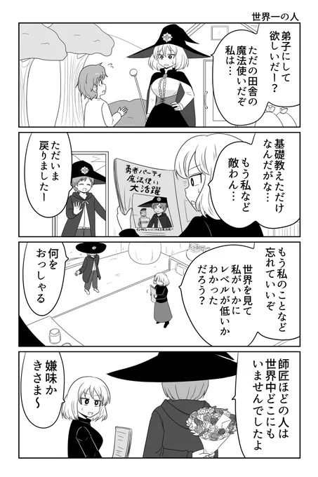 世界一の人 (再掲) 