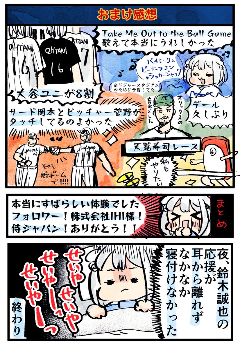 WBC初現地!天覧試合見てきたよレポ!!!(3/3) 