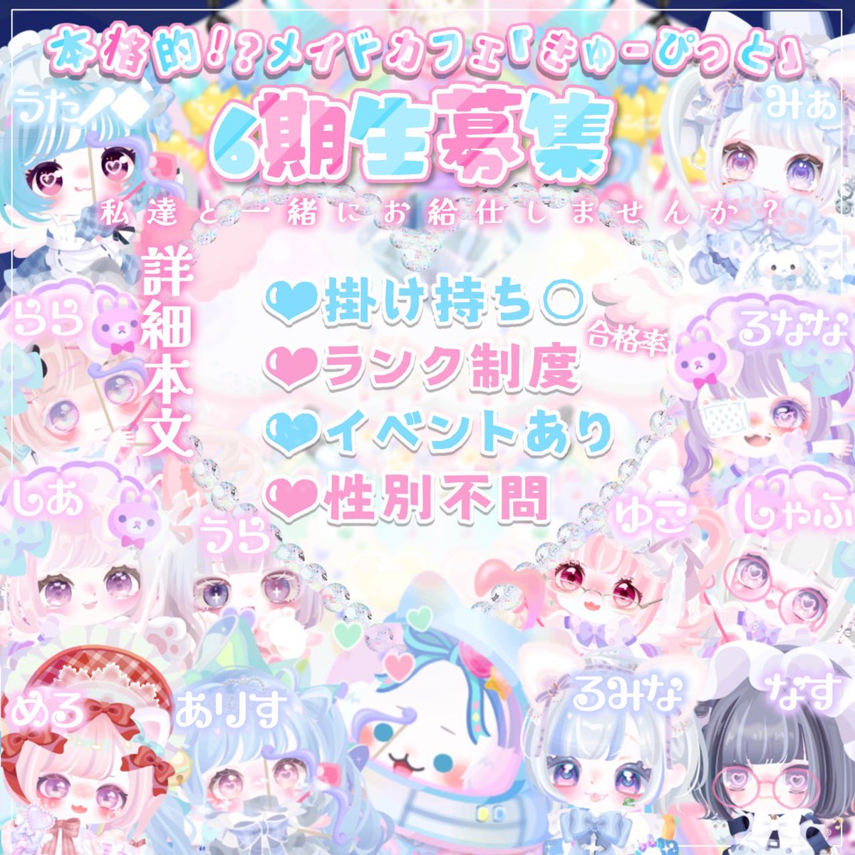 【いいねで募集⚠️】
本格的!?メイドカフェ『きゅーぴっと』
Xにて6期生のスカウトを行います🪽

この投稿にいいねしていただいた方の中から数名の方へ、DMにてお声がけいたします🎶
応募される方は、いいねのうえDMを解放してお待ちください💘