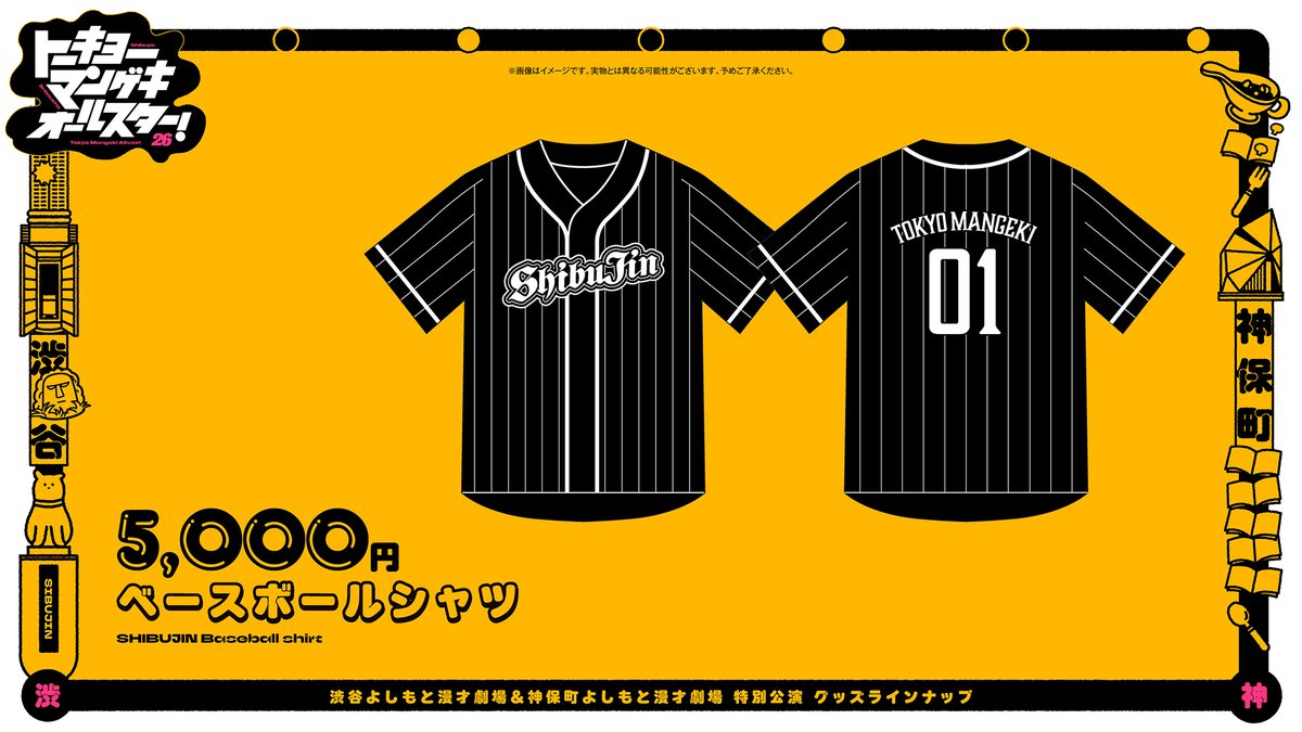 グッズ】 ・フェスTシャツ(全2種) 3,500円 ・ベースボールシャツ 5,000