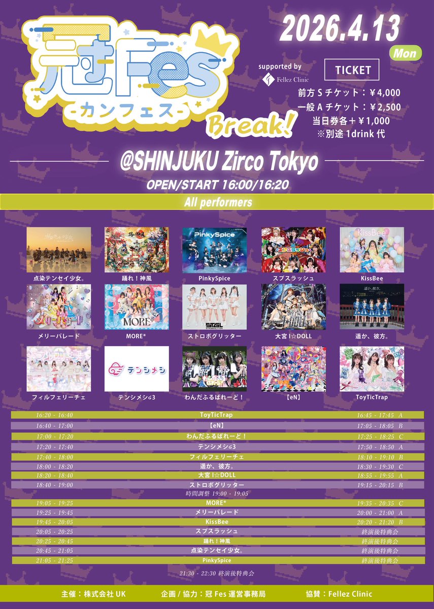 冠Fes-カンフェス- tweet media