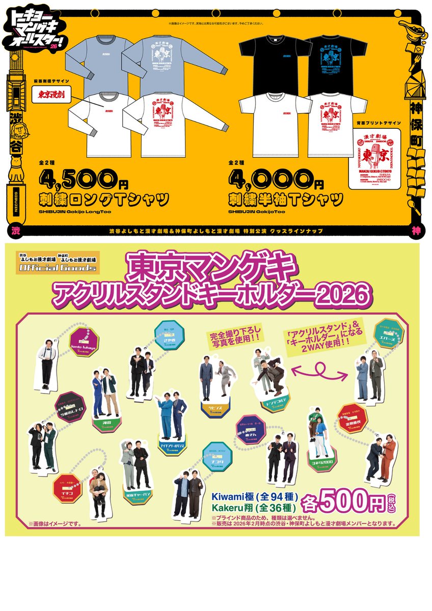 グッズ】 ・フェスTシャツ(全2種) 3,500円 ・ベースボールシャツ 5,000