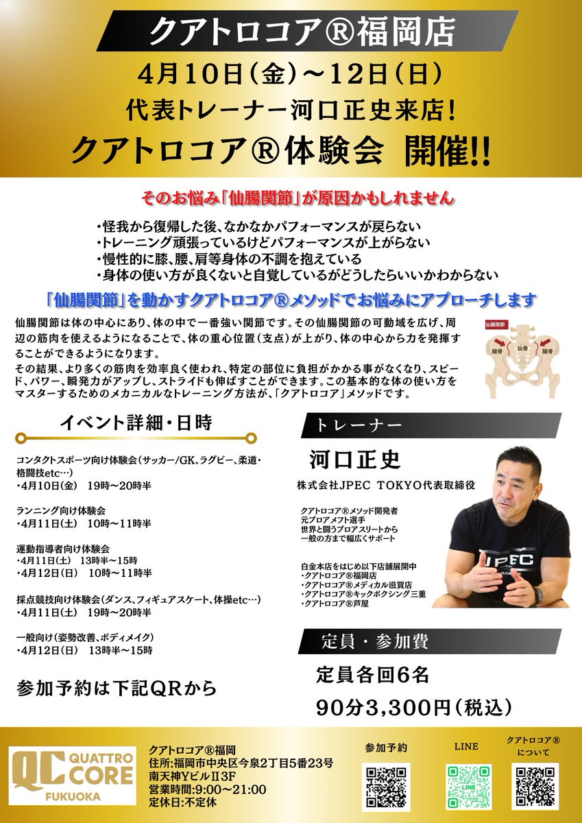 quattrofukuoka's tweet photo. 4月10日〜12日に代表の河口が来店します！
そして期間中体験会イベントも開催いたします！
全6コマ開催しますので、ぜひ中々ないこの機会にご参加ください！

なおイベント以外の時間帯も通常の新規体験は受付しております！

イベント👇
https://t.co/i2dZ8dNQit
通常体験👇
https://t.co/pR3CLTvQMK https://t.co/denkuuErGq
