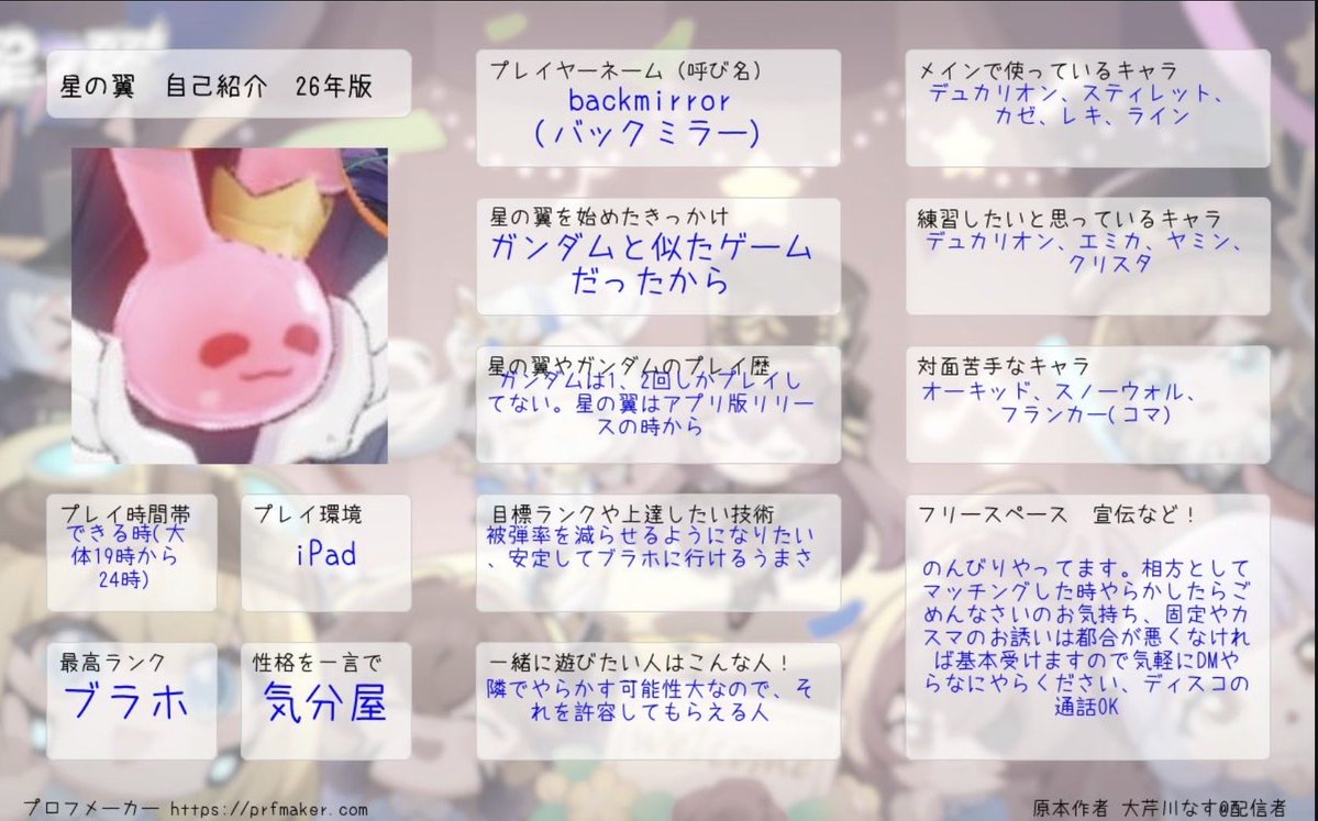 backmirror_886's tweet image. 前シーズン初ブラホ行った記念に自己紹介カード初作成です
声かけてもらえたら喜びます

prfmaker.com/p/b91a776f6f15…
#星の翼 #星の翼フレンド募集 #星の翼自己紹介カード #https://x.com/dainasu330