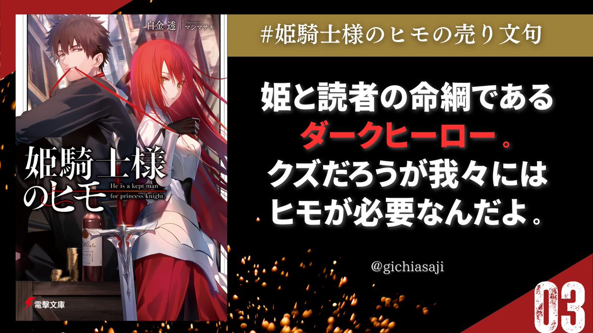 公式『姫騎士様のヒモ』 (@himehimo0410) / Posts / X