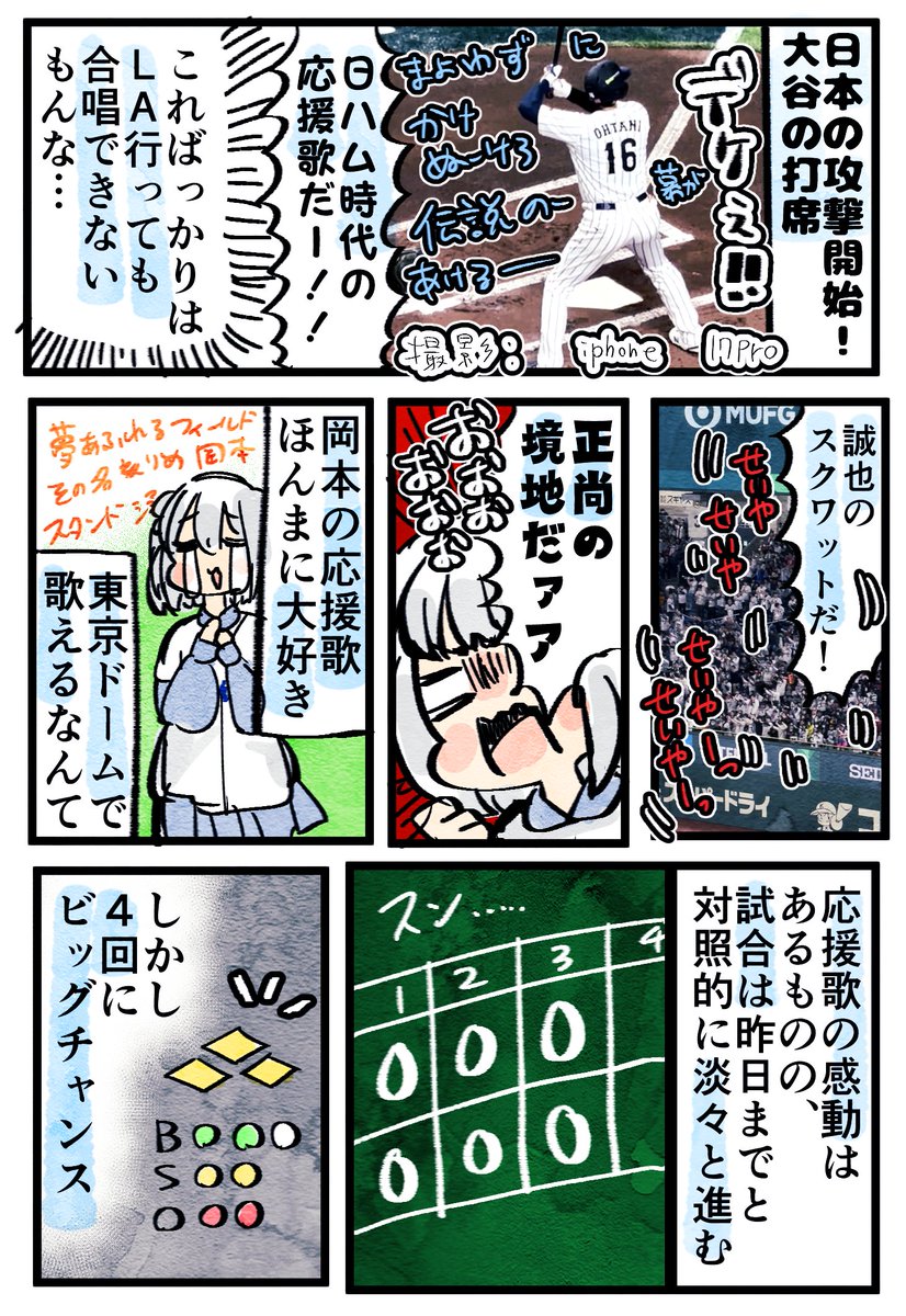 WBC初現地!天覧試合見てきたよレポ!!!(2/3) 