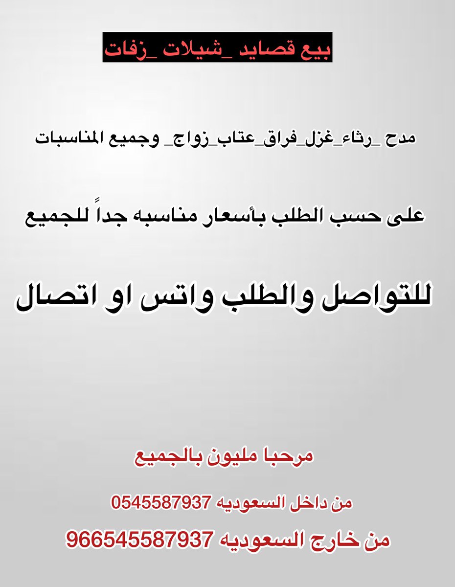 kald3222151's tweet photo. بيع قصايد وشيلات على حسب الطلب  #تبرع__لتفطير_الصايمين_بالحرم https://t.co/YVC6bPmbEl