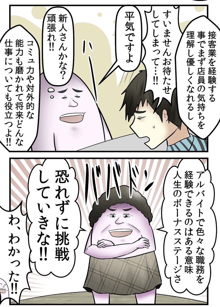 人生で一回は接客業をしたほうがいいと思う話 2/2 