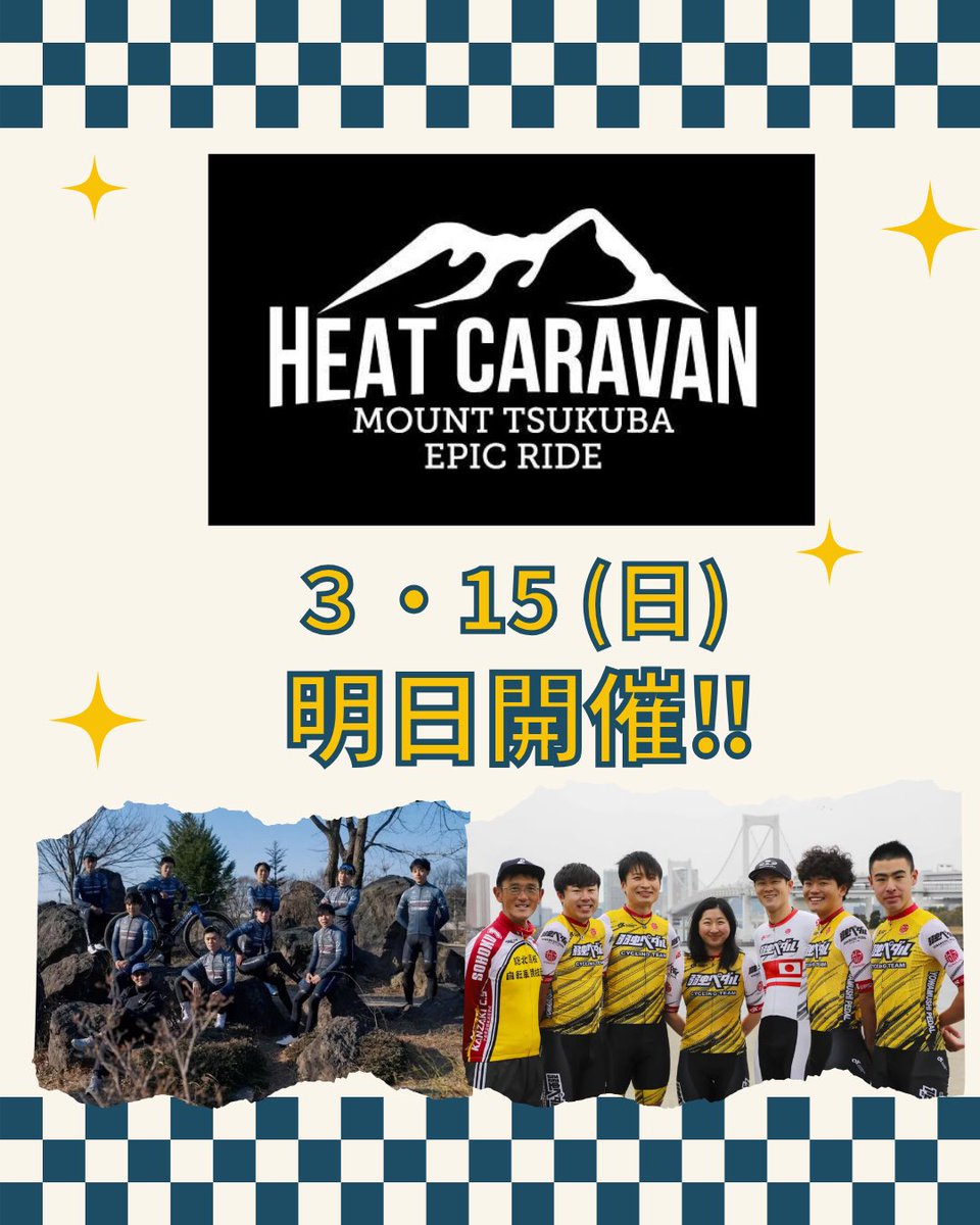 heat_caravan's tweet photo. HEATCARAVAN2026Mt.TSUKUBA

筑波山で
特別なライドイベント開催！

参加される皆さま
明日お会いできるのを楽しみにしています！ https://t.co/kskRK3yFR9
