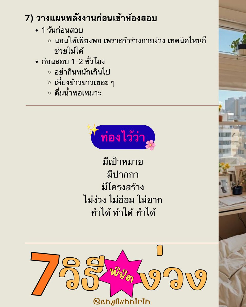 TGAT & A-LEVEL ENG - พี่หมอนิริน #DEK69 70 71 tweet media