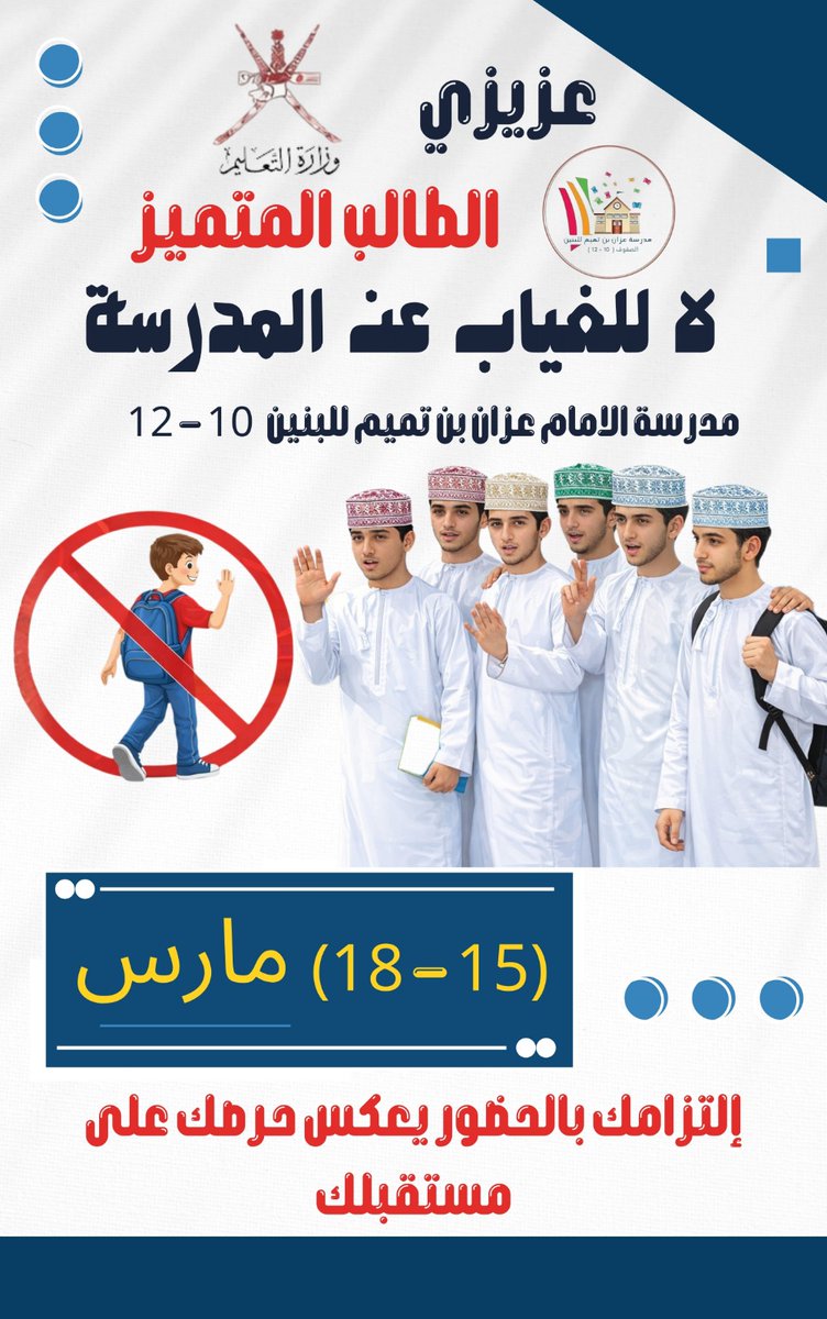 مدرسة عزان بن تميم للصفوف (١٠ - ١٢ ) tweet media