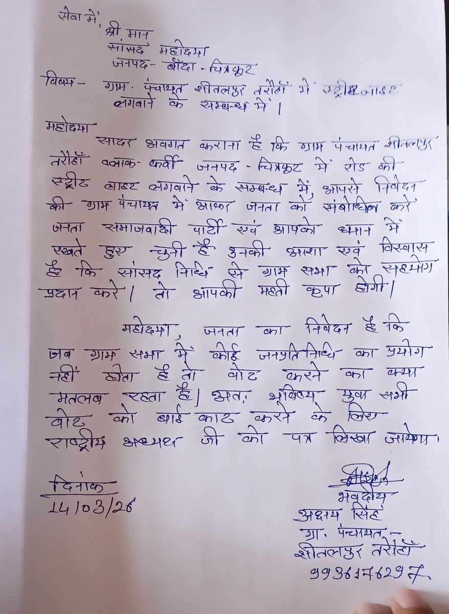 सांसद निधि के द्वारा ग्राम पंचायत शीतलपुर तरौंहा ब्लॉक कर्वी जनपद चित्रकूट में कोई भी कार्य नहीं हुआ तो भविष्य चुनाव में वोटिंग का बाईकाट होगा <a href="/yadavakhilesh/">Akhilesh Yadav</a> <a href="/anuj_hanumat/">Anuj Hanumat । अनुज हनुमत</a> 
<a href="/ChitrakootDm/">DM Chitrakoot</a>