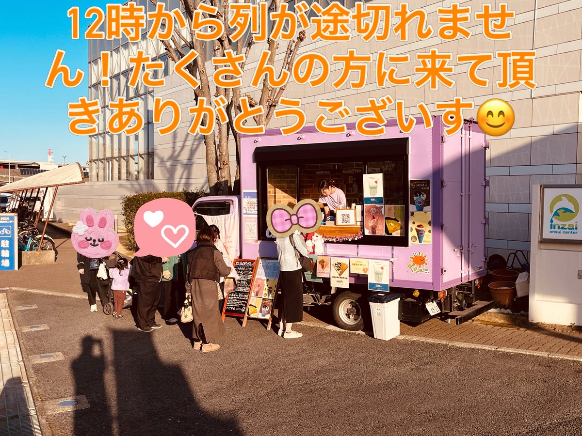 inzaipool's tweet photo. こんにちは！

今日は、印西温水センターにクレープ屋さんエレナさんが来てくれています。
大人気で列が途切れません🤩

お待たせしてしまった方、申し訳ございません🙇‍♀️

#クレープ 
#エレナ 
#美味しい 
#キッチンカー
#印西温水センター https://t.co/X5pWHIg3a0