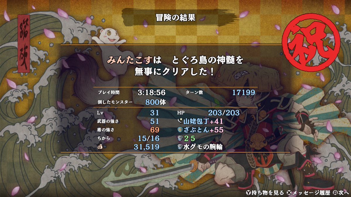 四季日杯には間に合わなかったけど初クリアしました！