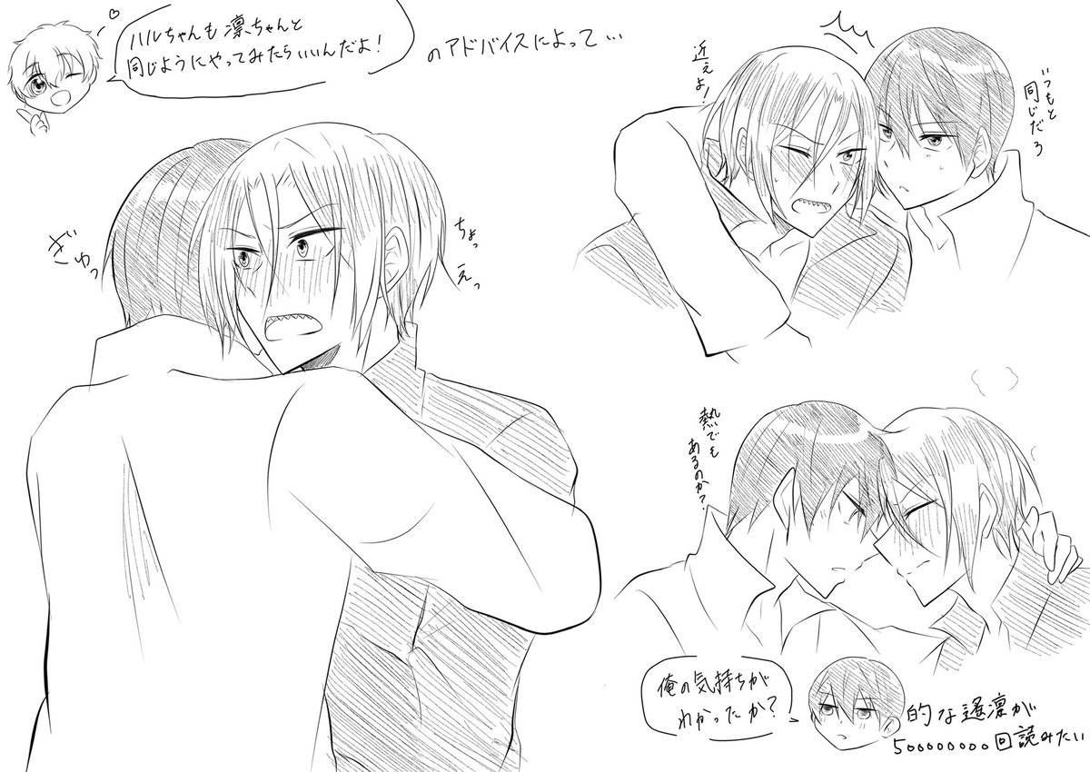 【遙凛】今日のハルなんかおかしいぞ！っていう遙凛落書き