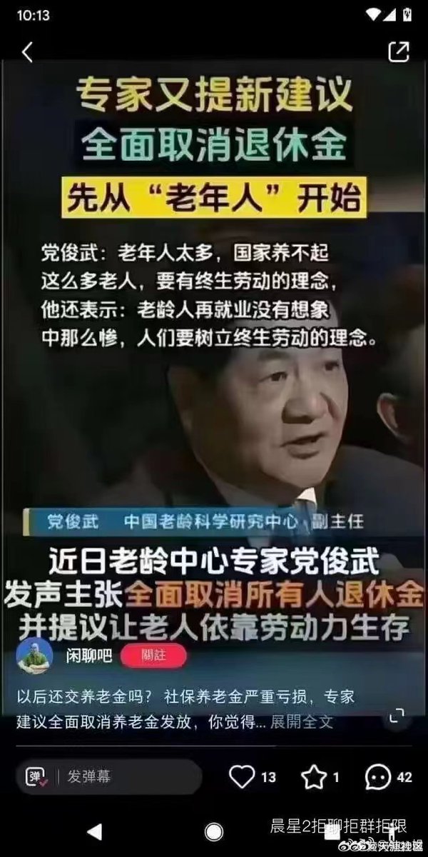 yhbkqs's tweet photo. 专家建议：全面取消养老金 先从老年人开始 https://t.co/4ldCzBcC7u