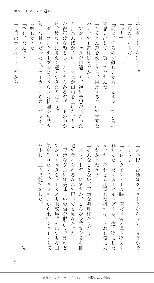 🩵𝑯𝒂𝒑𝒑𝒚 𝑾𝒉𝒊𝒕𝒆 𝑫𝒂𝒚🩵

バレンタインデーの時に素敵な漫画を読ませていただいたので、ホワイトデーSSを書きました💐

お返しに甲斐性のあるところを見せるマーカス！
豪華な食卓も、時にはいいものです🥂

#ホワイトデー