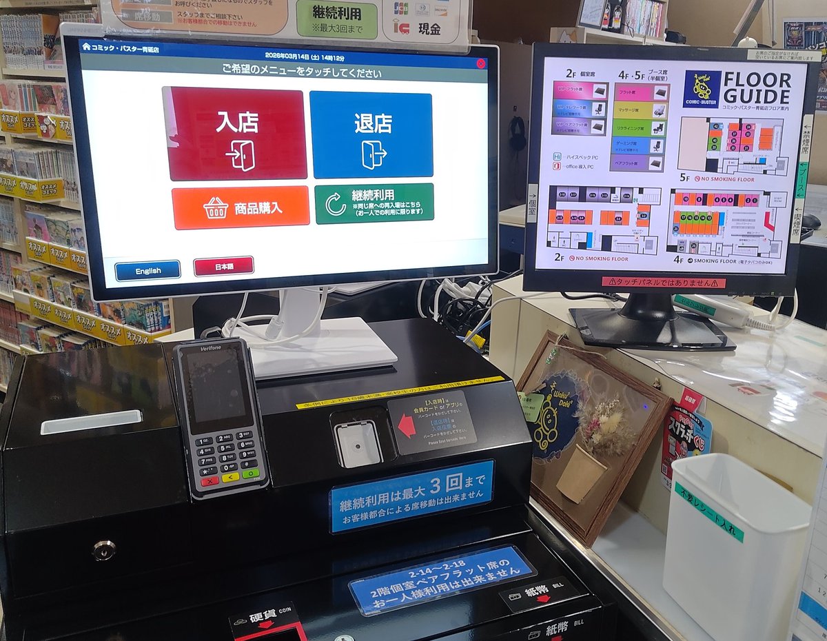 aida_y's tweet photo. コミックバスター青砥さんも進化が止まらない！！

【自動精算システム】になってました…！
画期的✨

自分で
🔷好きなメニュー📖
🔷好きな席💺
を選べる🎵

是非新たなコミックバスターを見てみてね👀💜

#コミックバスター青砥
ＰＲ https://t.co/NVw3zFBh7o
