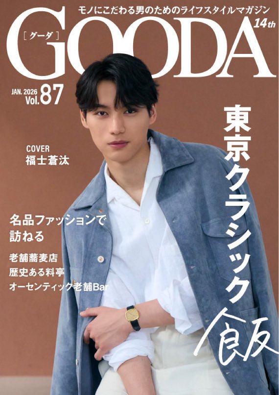 CechaloHomme's tweet photo. ◼️GOODAスキンケア特集掲載◼️
メンズドクターズコスメCECHALO HOMMEシリーズが、男性誌GOODA(福士蒼汰さん表紙)のオススメスキンケア特集に掲載。

https://t.co/IOE60rW8ql

#福士蒼汰
#セシャロオム
#CECHALOHOMME
#メンズコスメ
#メンズスキンケア
#男性美容　#RT希望 https://t.co/Dg0m3rPPt2