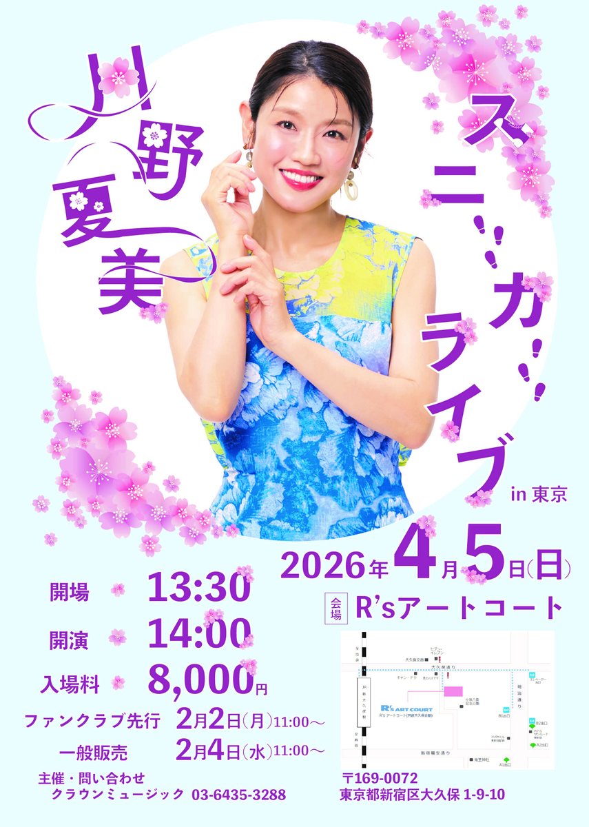 川野夏美スタッフオフィシャル tweet media