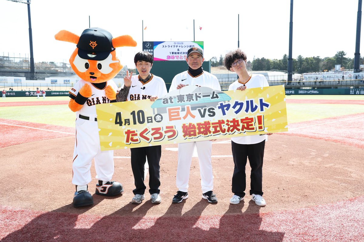【公式】ジャイアンツタウン スタジアム tweet media