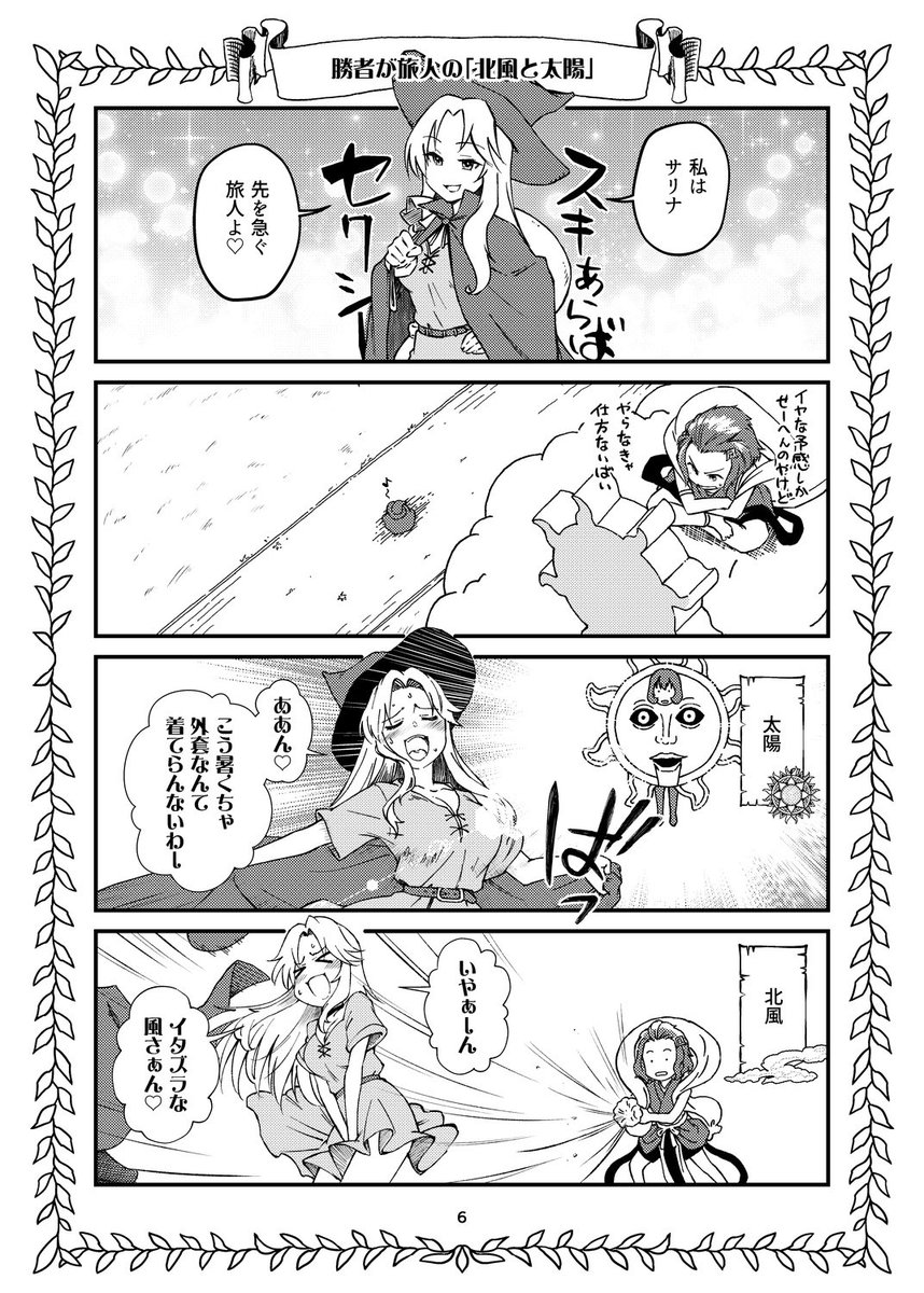 御伽話でも #隙あらばセクシー 