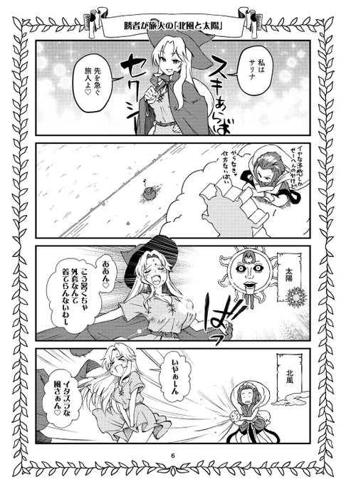 御伽話でも #隙あらばセクシー 