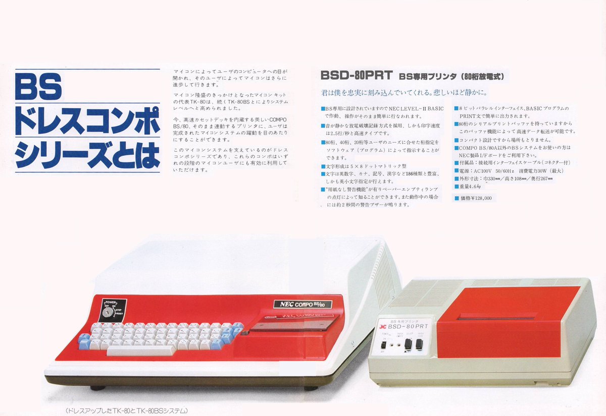 使う”マイコンシステム: COMPO BS/80、NECカタログ (OCT78-150(R