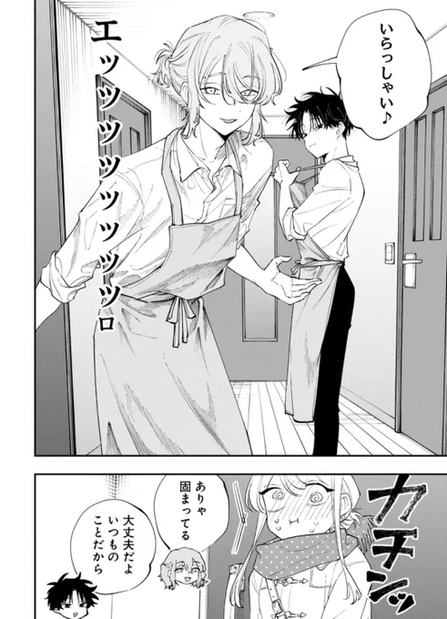 エッッッッッなお兄さんたちとチョコ作りするお話🍫 0/6

#漫画が読めるハッシュタグ
#アオイ君の猥談がたまらない 