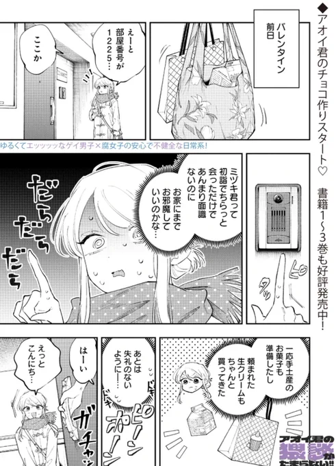 エッッッッッなお兄さんたちとチョコ作りするお話🍫 1/6 