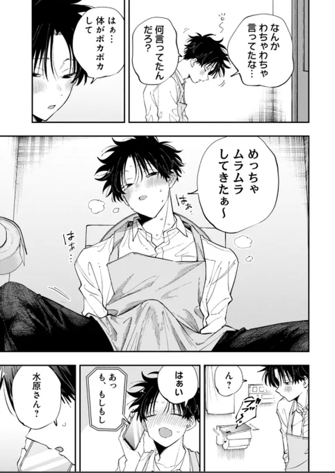 エッッッッッなお兄さんたちとチョコ作りするお話🍫 5/6 