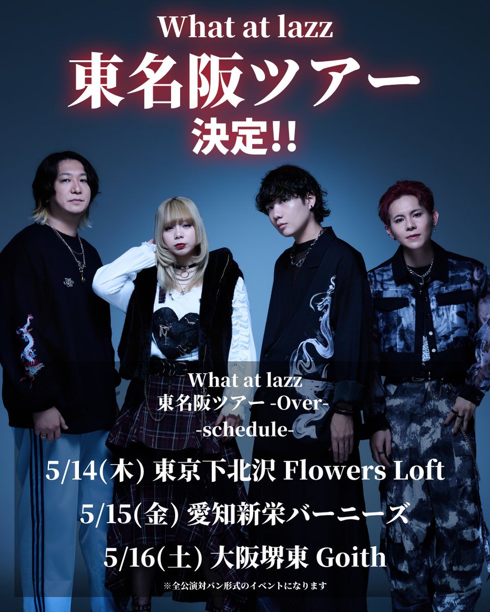 【公式】What at lazz tweet media