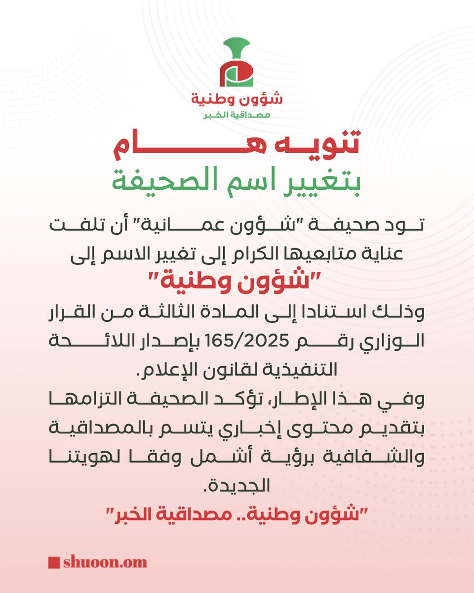 شؤون وطنية tweet media