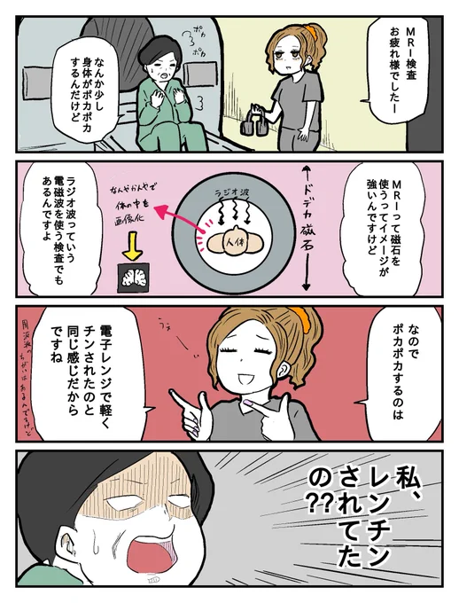 ギャルとMRIとレンチン 