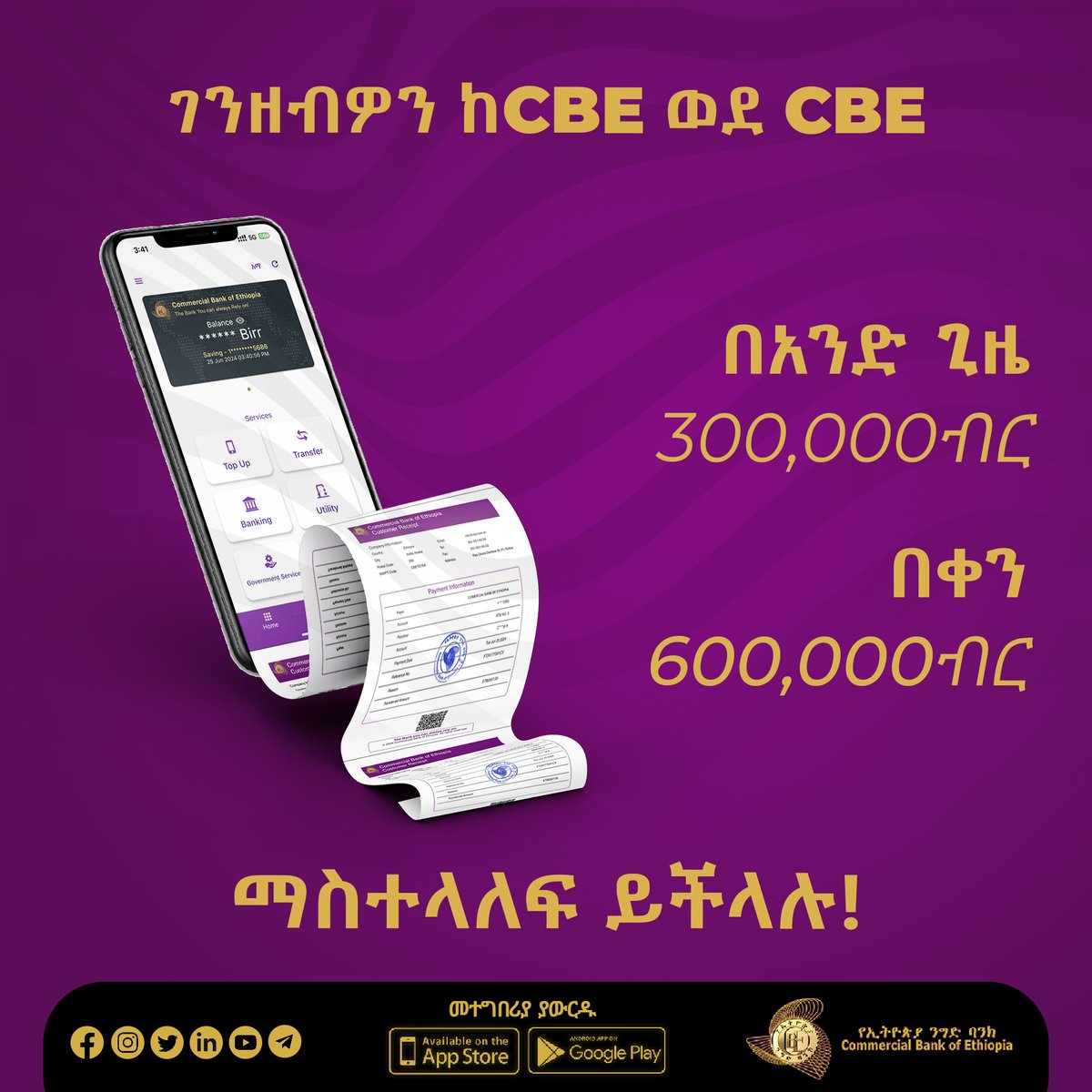 combankethiopia's tweet image. በቀን እስከ 600 ሺ ብር ማስተላለፍ ይችላሉ!
*******
በሲቢኢ ሞባይል ባንኪንግ አገልግሎት 
በአንድ ጊዜ እስከ 300 ሺ ብር
በቀን ደግሞ እስከ 600 ሺ ብር ማስተላለፍ ይችላሉ! 

#CBE #mobilebanking #digitalbanking