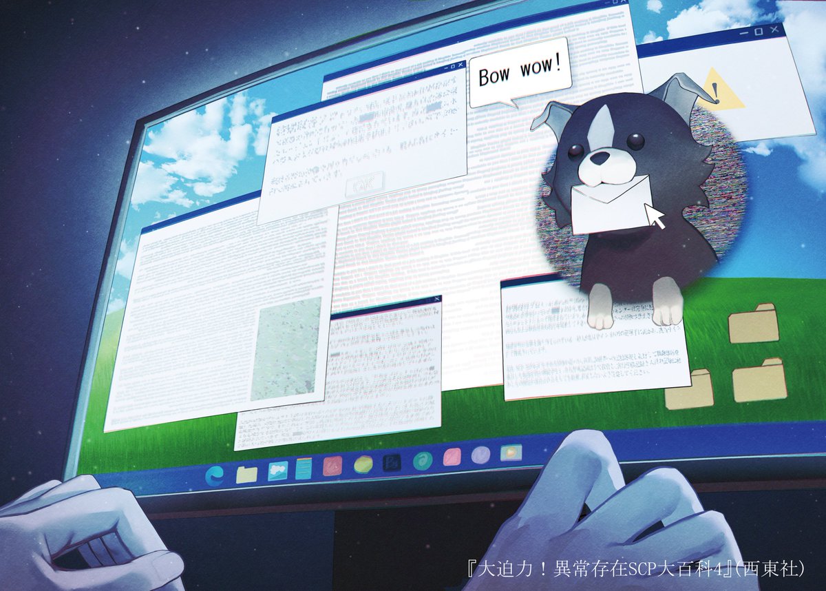 3/13に発売されました『大迫力！異常存在SCP大百科4』にて、3点描かせていただきました！
是非よろしくお願いします🐶