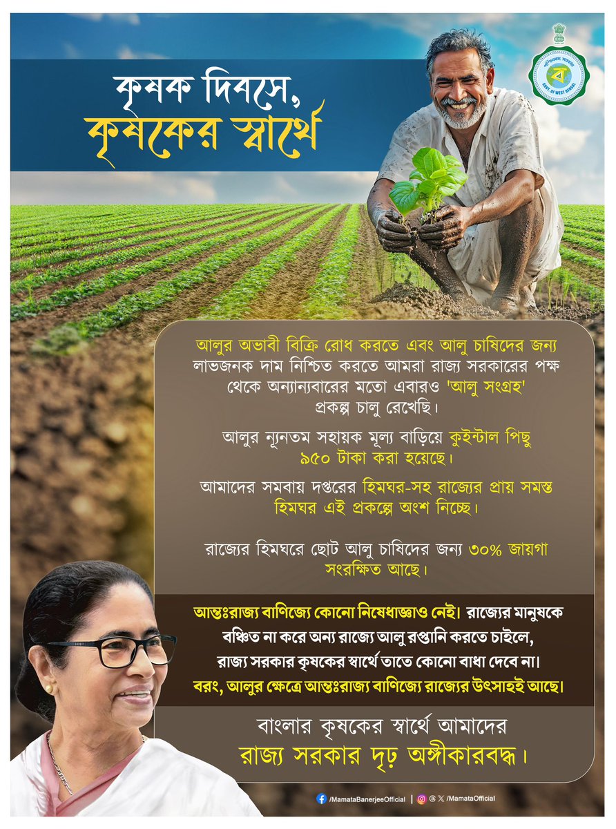 Mamata Banerjee tweet media