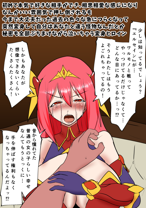 凌辱されまくりながらも、立ち直りながらお姉ちゃん面ヒロインスタイルを維持しつつ、ラスボス撃破までいきついた変身ヒロイン
本編後に押し寄せた乙女イベントでヘラってしまうも
純愛パワープレスに無事敗北ハッピーエンドを迎える 