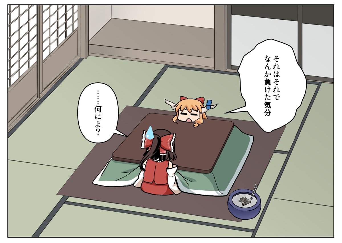 日常に彩りを…  

1/2
  
#東方Project 
#巫女みこ萃香 
#お茶目さん 