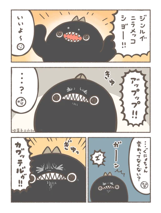 にらめっこ 