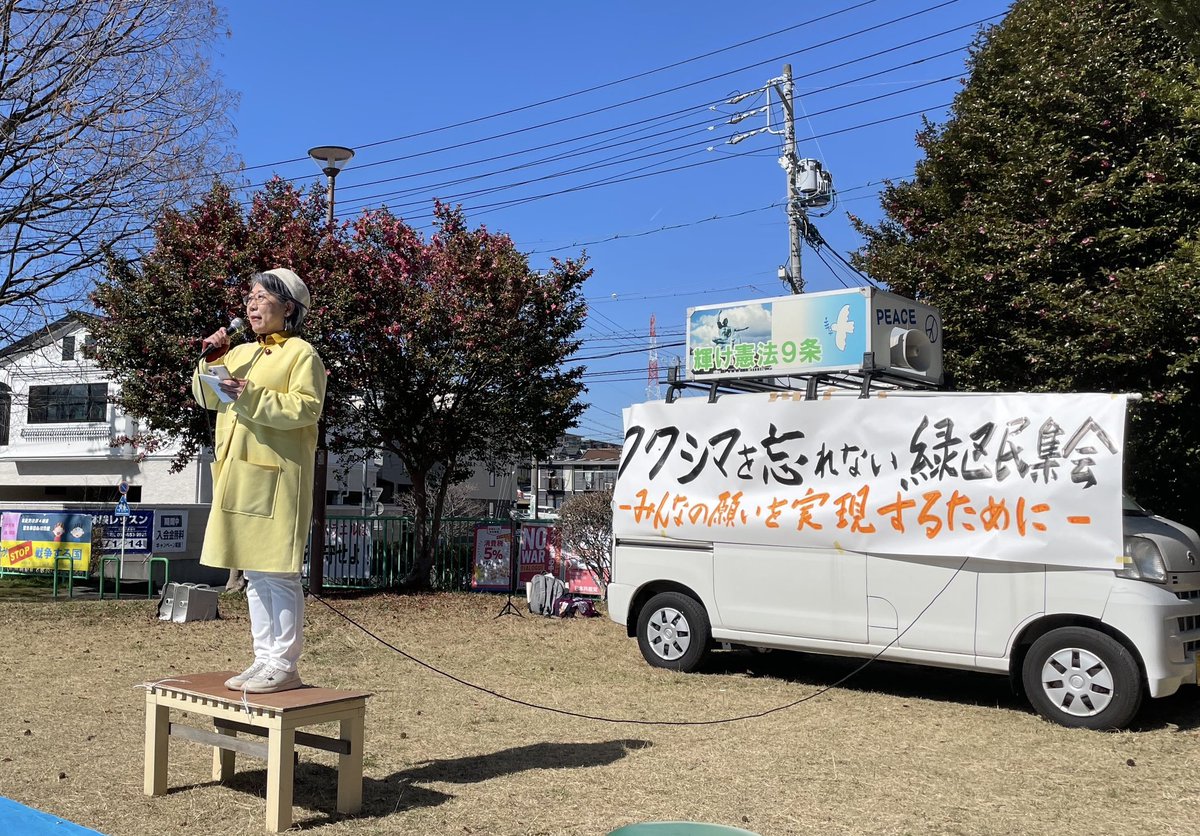 mitsunaka_m's tweet photo. 「フクシマを忘れない緑区民集会」
晴天の元100人を超える参加でした。
集会の後、2か所に分かれて街頭でのアピール🎤
参加者から一言づつのリレートークで道ゆく人に訴えました。
和太鼓のオープニングも盛り上がり、元気をもらいました😄 https://t.co/z7FH1PQHPZ