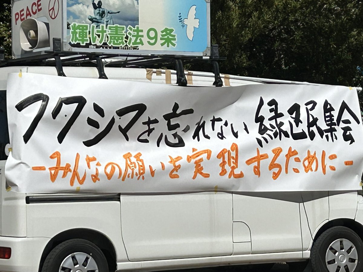 mitsunaka_m's tweet photo. 「フクシマを忘れない緑区民集会」
晴天の元100人を超える参加でした。
集会の後、2か所に分かれて街頭でのアピール🎤
参加者から一言づつのリレートークで道ゆく人に訴えました。
和太鼓のオープニングも盛り上がり、元気をもらいました😄 https://t.co/z7FH1PQHPZ