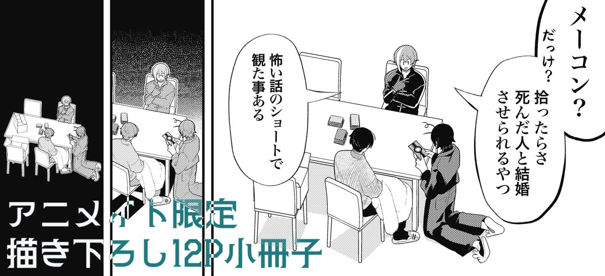 こちらの小冊子には冥婚論×粘着獣(コズミック)の描き下ろしショートが入っております。確実に欲しい方は予約がおすすめです! 