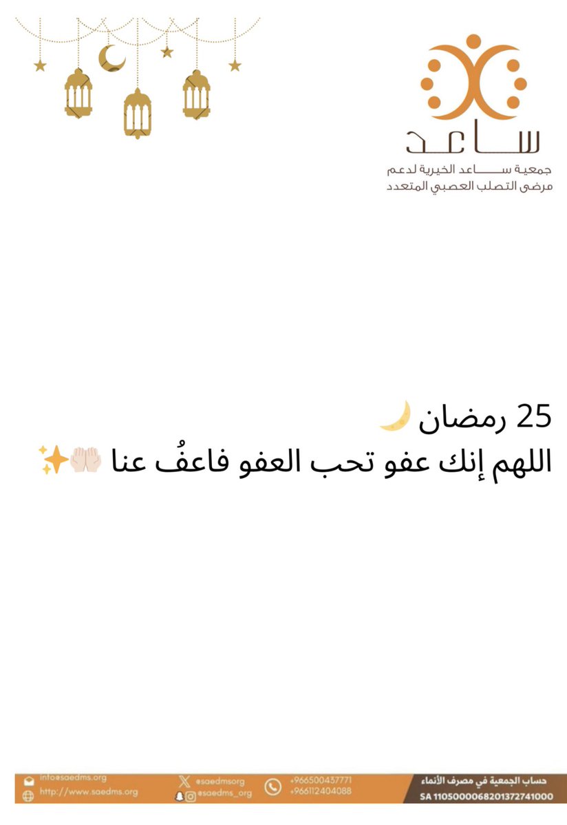 جمعية ساعد الخيرية🎗 tweet media