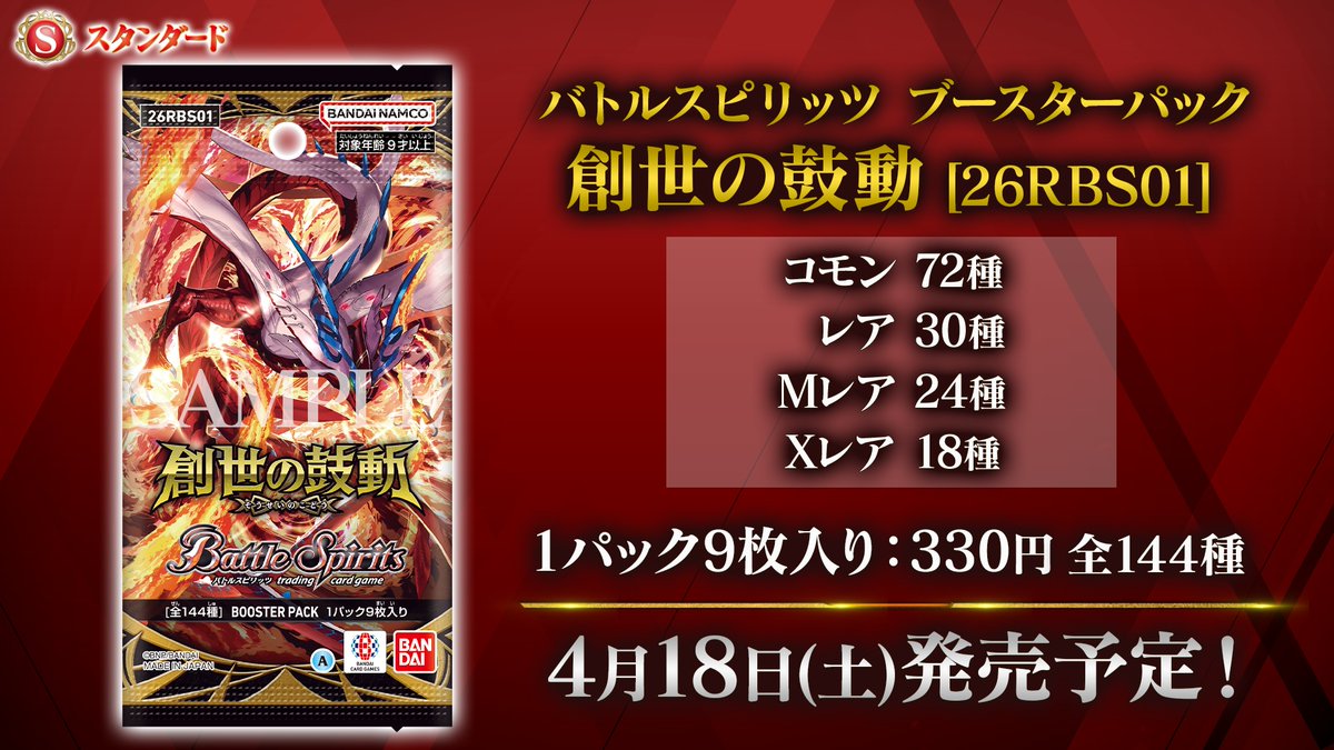 バトスピ　大量まとめ売り　【4596 ◤#バトスピ 最新情報②◢ 【26RBS01カード紹介】 新規カード「轟風