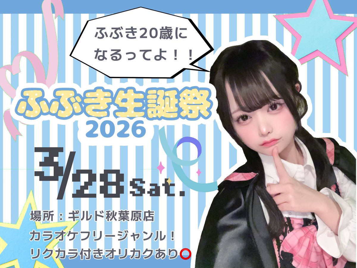 ふぶき🌨️ギルド秋葉原 tweet media