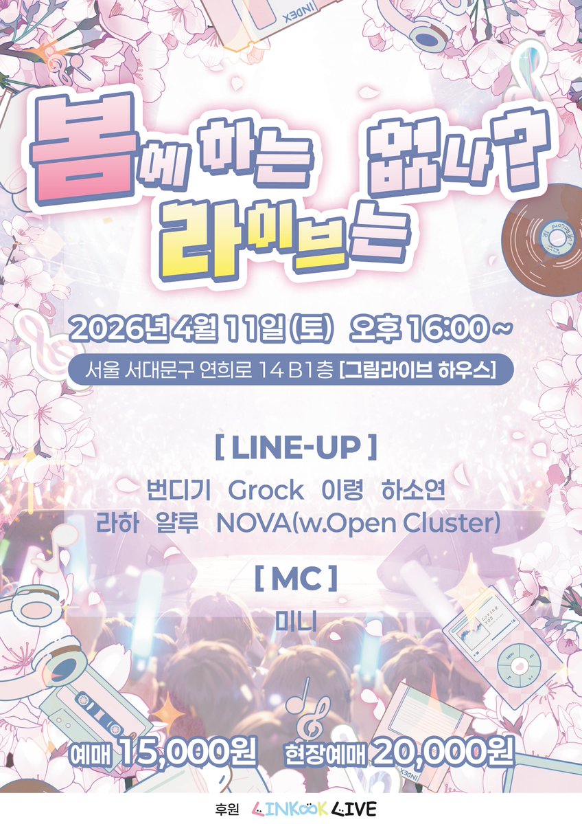 봄에 하는 라이브는 없나? tweet media