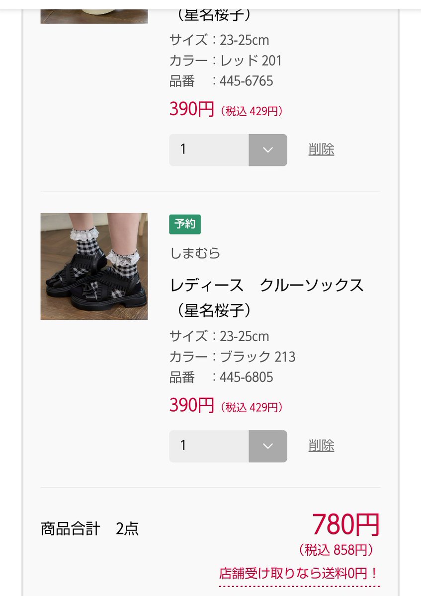 0416karin_LC's tweet photo. 再販受注、とりあえず欲しいものぽんぽんカートに入れてたら約1万円😂💸
レースカーディガンも追加で買おうか悩んでるのに～幸せな悲鳴🤭

#しまむらコラボ
#しまロリ https://t.co/ZFZYw1Q1LM