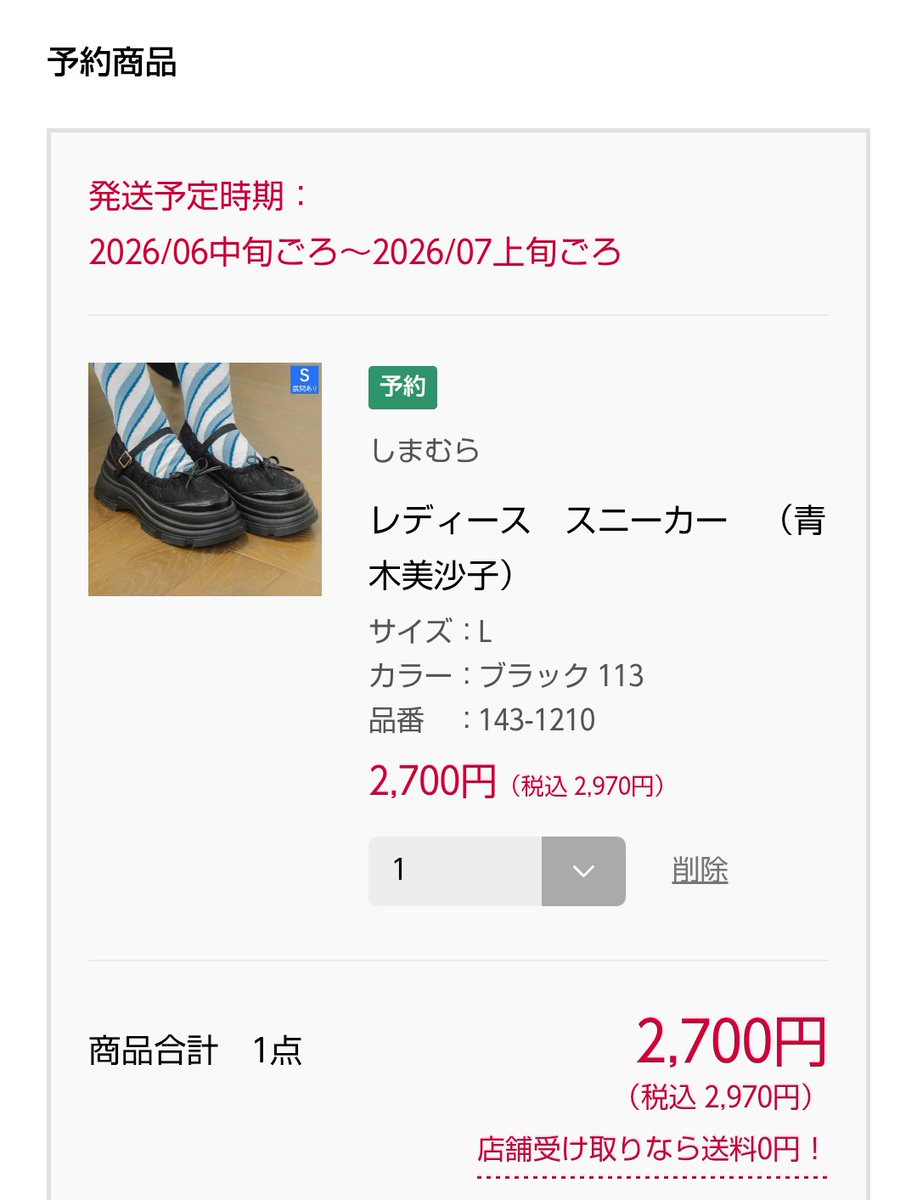 0416karin_LC's tweet photo. 再販受注、とりあえず欲しいものぽんぽんカートに入れてたら約1万円😂💸
レースカーディガンも追加で買おうか悩んでるのに～幸せな悲鳴🤭

#しまむらコラボ
#しまロリ https://t.co/ZFZYw1Q1LM